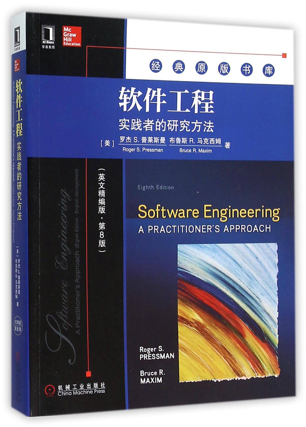 软件工程(实践者的研究方法英文精编版第8版)/经典原版书库官方正版 博库网