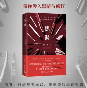 焦渴官方正版 博库网