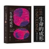 从胚胎发育干细胞组织工程人体解剖学专家 后浪正版 生命科普 成形 讲述生命科学生物学书籍 生命