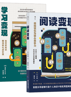 后浪正版 阅读变现+学习变现 2册套装 提升自我成长进步 如何打造个人IP 知识变现 内卷时代 个人成长励志书籍