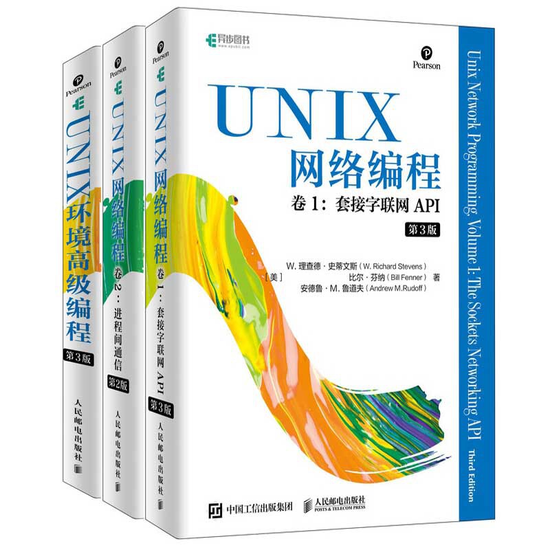 UNIX环境高级编程+UNIX网络编程 卷1+UNIX网络编程 卷2 共3册官方正版 博库网