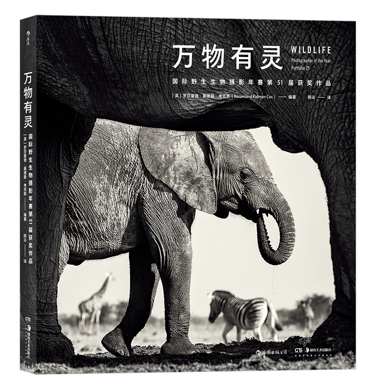 后浪正版现货 万物有灵 国际野生生物摄影年赛第51届获奖作品 动物摄影自然摄影艺术书籍