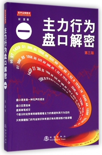 主力行为盘口解密(1第3版)官方正版 博库网