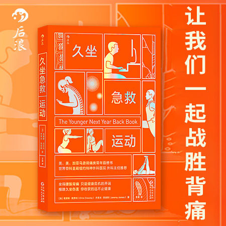 久坐腰酸背痛肌肉韧带拉伸后浪