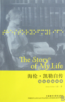 海伦·凯勒自传(我生活的故事)官方正版 博库网