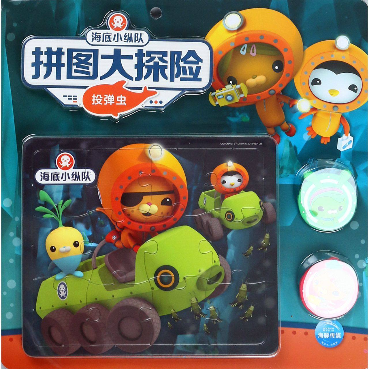 投弹虫/海底小纵队拼图大探险 官方正版 博库网