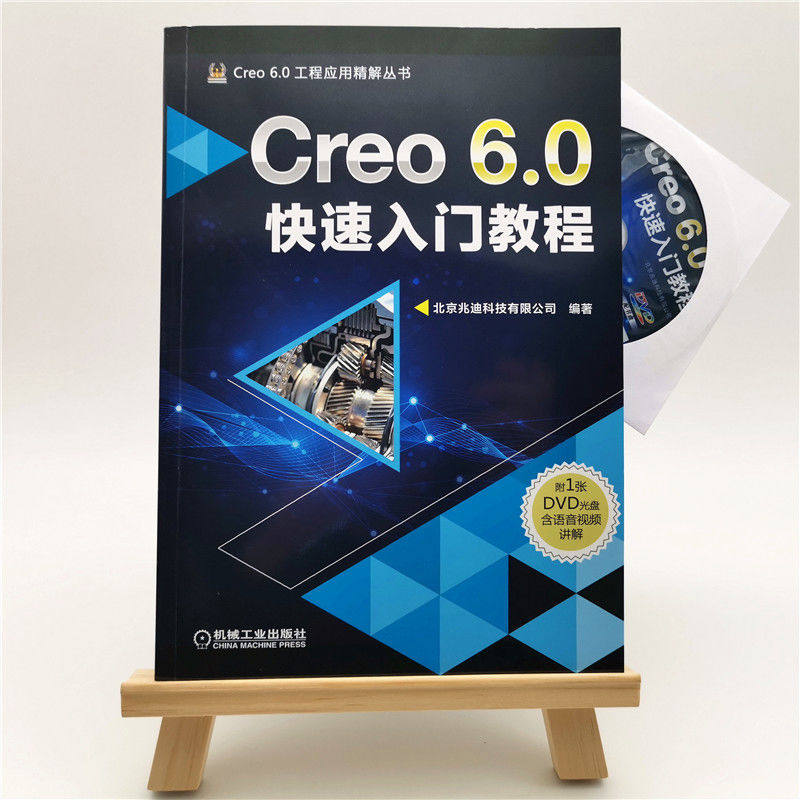 Creo6.0快速入门教程(附光盘)/Creo6.0工程应用精解丛书 兆迪科技 计算机辅助设计 应用软件教材官方正版 博库网