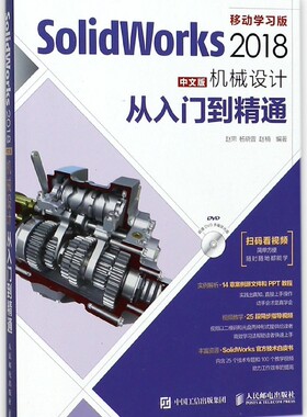 SolidWorks2018中文版机械设计从入门到精通(附光盘移动学习版)官方正版 博库网