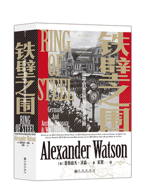 后浪正版 铁壁之围 一战中的德国和奥匈帝国 汗青堂丛书066 古根海姆莱尔曼奖军事史奖奥匈帝国第壹次世界大战欧洲史书籍