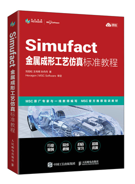 Simufact金属成形工艺仿真标准教程官方正版 博库网