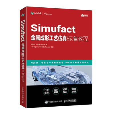 Simufact金属成形工艺仿真标准教程官方正版 博库网