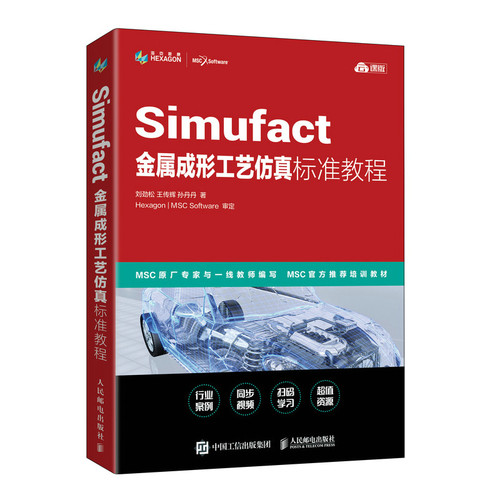 Simufact金属成形工艺仿真标准教程官方正版 博库网