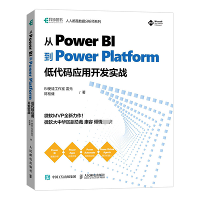 PowerPlatform低代码应用开发实