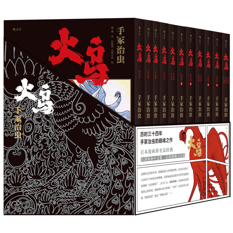 火鸟漫画手冢治虫日本漫画