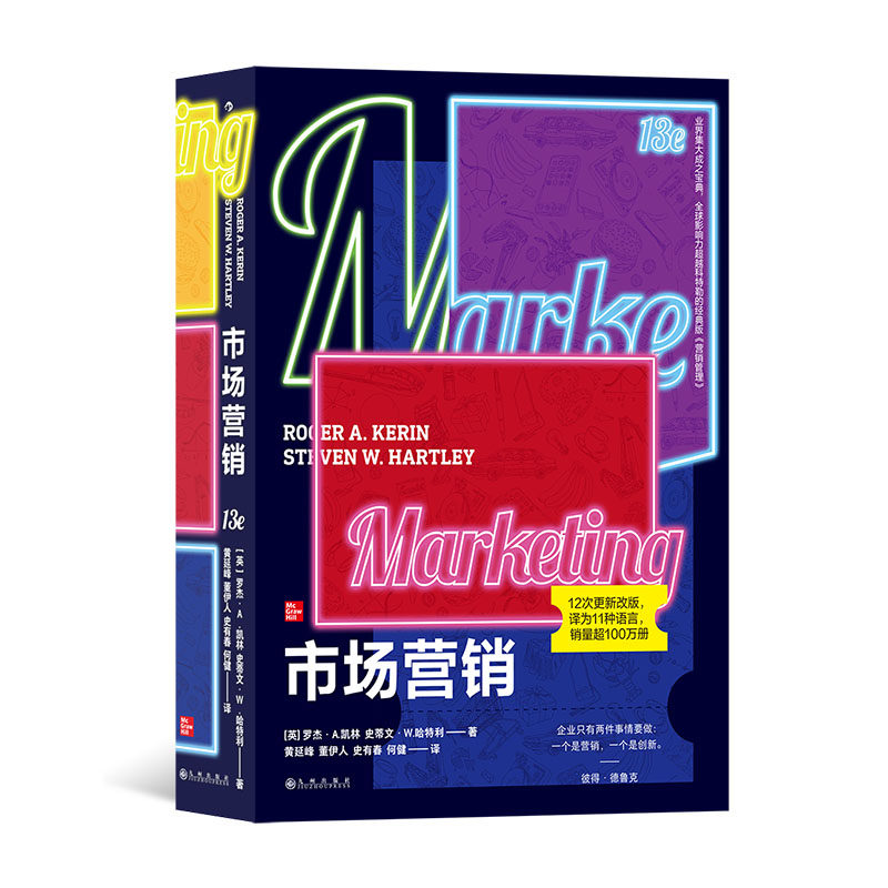 后浪正版 市场营销 第13版  影响力超越科特勒经典 营销管理 书籍