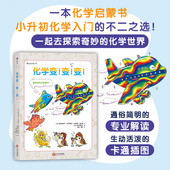 13岁 课外读物 可搭自行车 化学变变变 化学书籍科普 现货8 物理学 科普百科大全知识图书 后浪正版