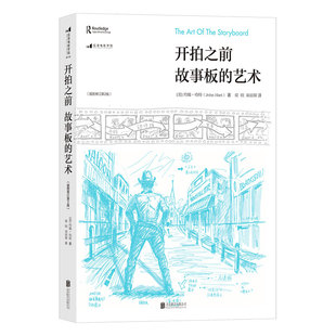 现货电影镜头设计书籍 开拍之前 故事板 艺术 后浪电影学院官方正版