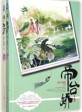 帝台娇(上下)