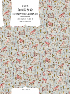 有闲阶级论(精)/译文经典官方正版 博库网