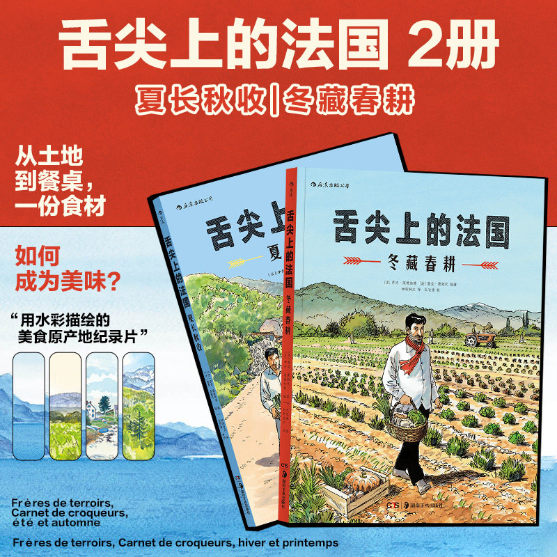 漫画舌尖上的法国美食文化后浪
