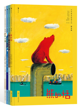 后浪正版 【4册套装】大作家写给孩子们绘本版 一朵蓝色的花+树之语+给一颗星的颂歌+熊的话 5岁+ 儿童图画故事绘本文学