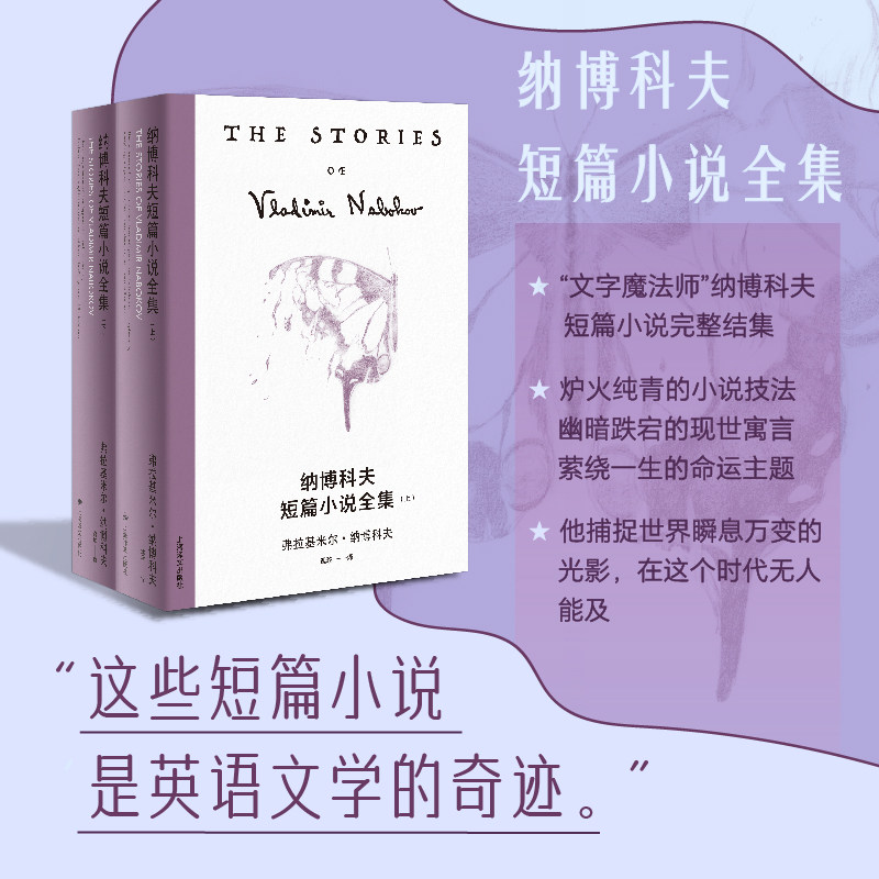 纳博科夫短篇小说全集