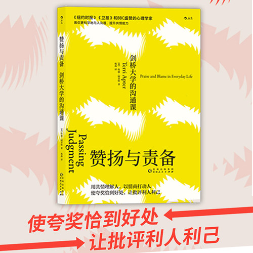 赞扬与责备 剑桥大学的沟通课
