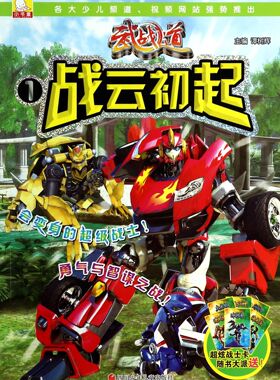 武战道(1战云初起) 官方正版 博库网