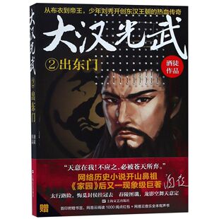 大汉光武(2出东门)官方正版 博库网