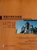 英美文学史及选读 博库网 官方正版