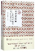 中国现当代散文戏剧名作欣赏(精)/跟着名家读经典官方正版 博库网