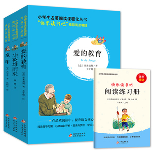 官方正版 小学生名著阅读课程化丛书 6年级上册 含阅读练习册 博库网