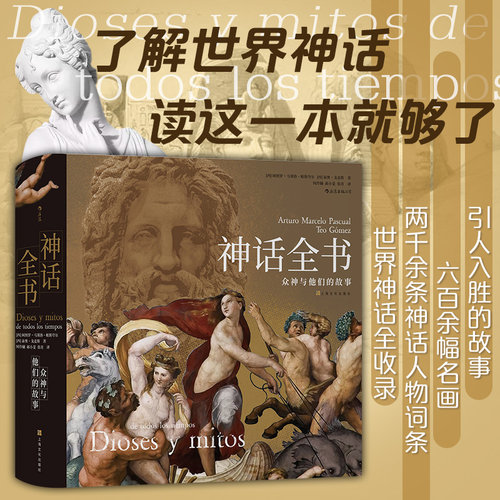 众神与他们的故事希腊埃及众神