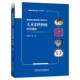 博库网 官方正版 解放军总医院第三医学中心儿童恶性肿瘤病例精解 中国医学临床百家