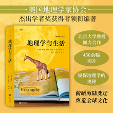 插图第十一版 平装 Geography人文自然地理区域常识旅游北斗地图分级知识点书籍畅销学术普及读物 地理学与生活 后浪正版