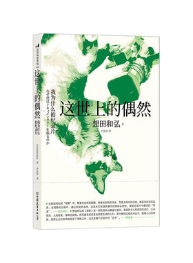 后浪正版 这世上的偶然 我为什么拍纪录片  电影书纪录片创作书籍