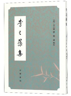 李之藻集 官方正版 博库网