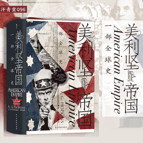 美利坚帝国后浪汗青堂096