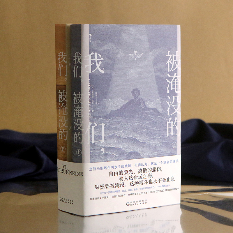 后浪正版我们被淹没的卡斯滕延森丹斯克银行文学奖获奖作品丹麦北欧长篇文学小说-封面