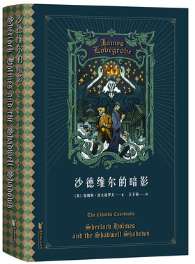 沙德维尔的暗影官方正版 博库网