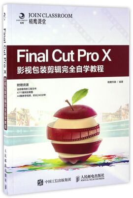 Final Cut Pro X影视包装剪辑完全自学教程官方正版 博库网