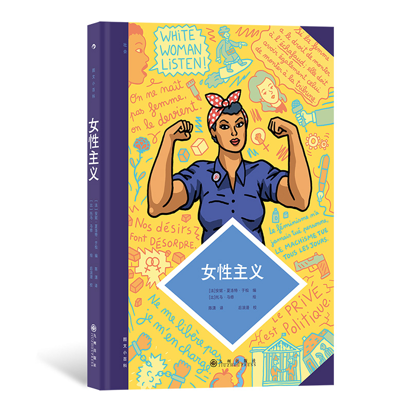 女性主义女权的历史起源后浪