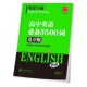 博库网 英语写霸官方正版 高中英语必备3500词 衡水体乱序版