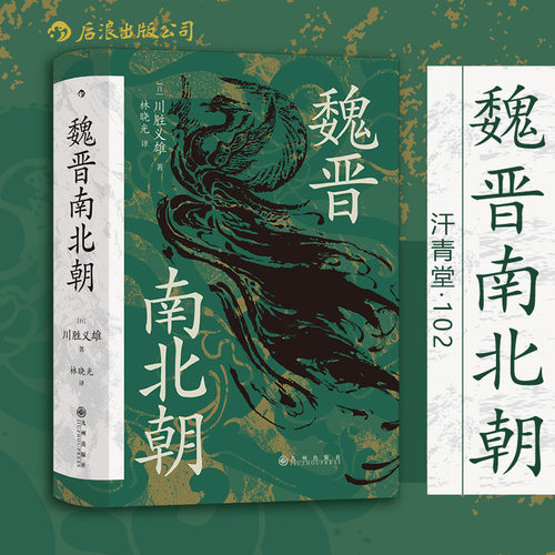 魏晋南北朝时期的中国汗青堂103