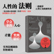 现货 人性 权力 法则 后浪正版 作者罗伯特格林著 48条法则 速发 生存指南 成长励志大众心理学书籍