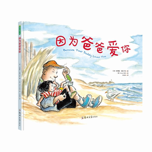 因为爸爸爱你 官方正版 博库网