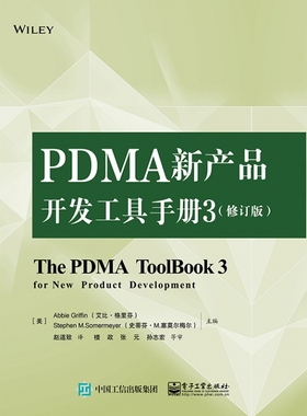 PDMA新产品开发工具手册(3修订版)官方正版 博库网
