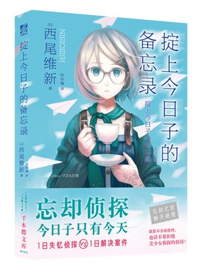 掟上今日子的备忘录官方正版 博库网