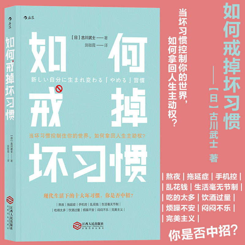 掌握习惯养成方法 终结坏习惯