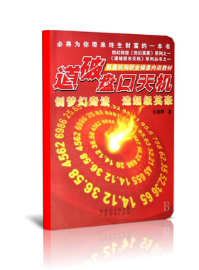 道破盘口天机(私募机构职业操盘内训教材)官方正版 博库网
